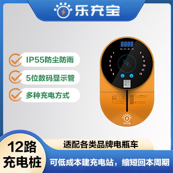 户外12路，电瓶车只能充电桩